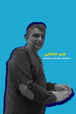 مجید قشقایی​